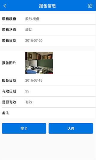 搜房网经纪人app