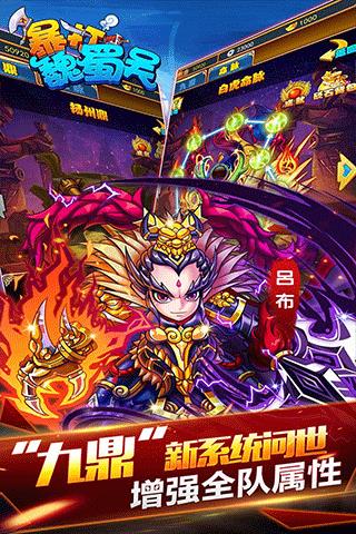 暴打魏蜀吴官方正版