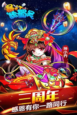 暴打魏蜀吴官方正版