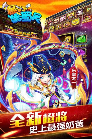 暴打魏蜀吴官方正版