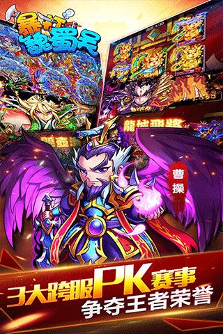 暴打魏蜀吴官方正版