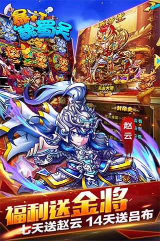 暴打魏蜀吴官方正版