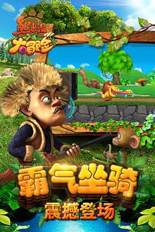 熊出没大冒险内购破解版