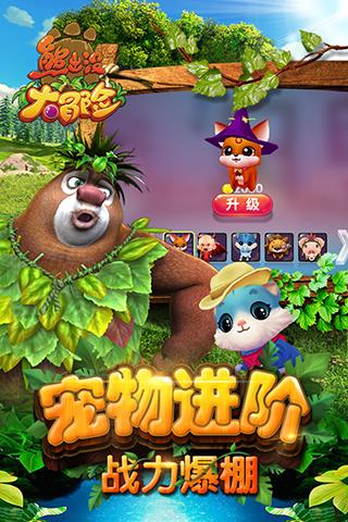 熊出没大冒险内购破解版