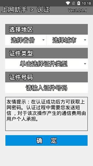 上网小助手app