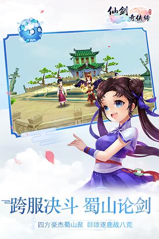 仙剑奇侠传3d回合360版本