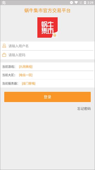 九阴蜗牛集市app