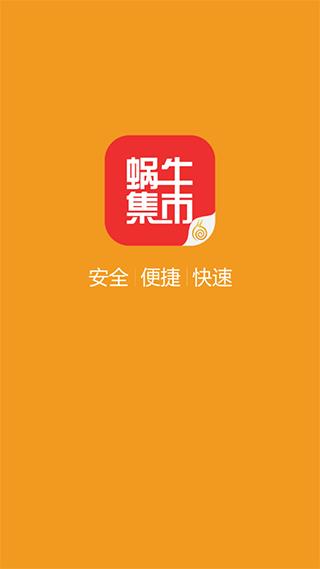 九阴蜗牛集市app