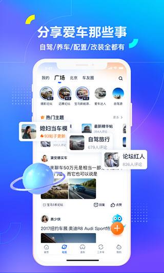 养车之家app(改名汽车之家)