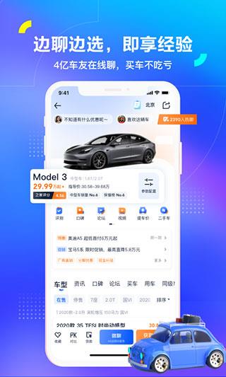 养车之家app(改名汽车之家)