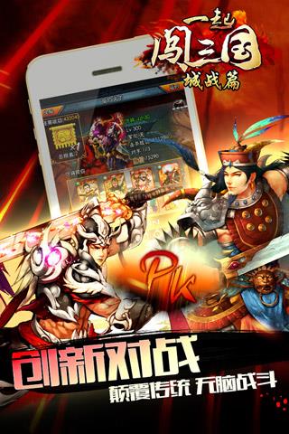 一起闯三国手游