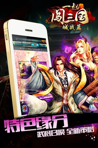 一起闯三国手游