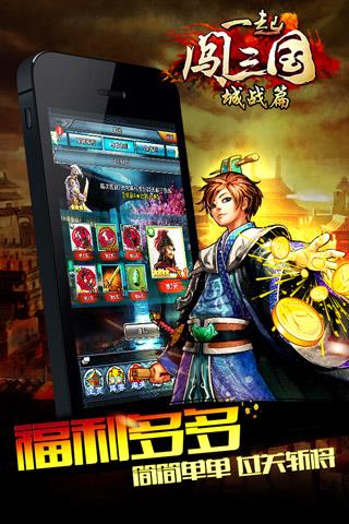 一起闯三国手游