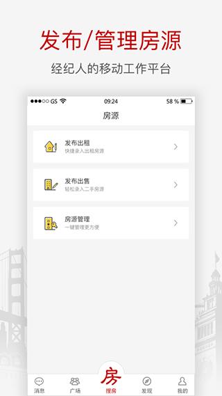 搜房网经纪人app