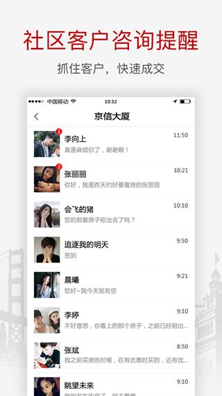 搜房网经纪人app
