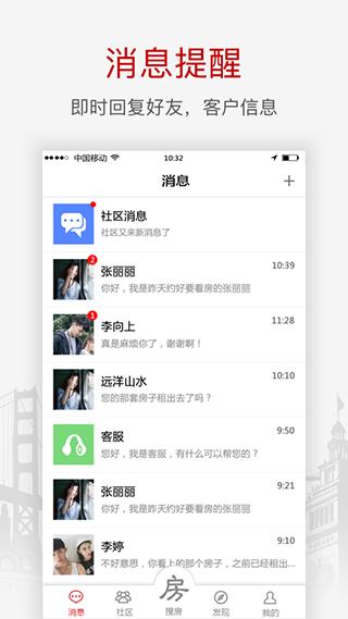 搜房网经纪人app