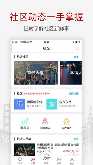 搜房网经纪人app