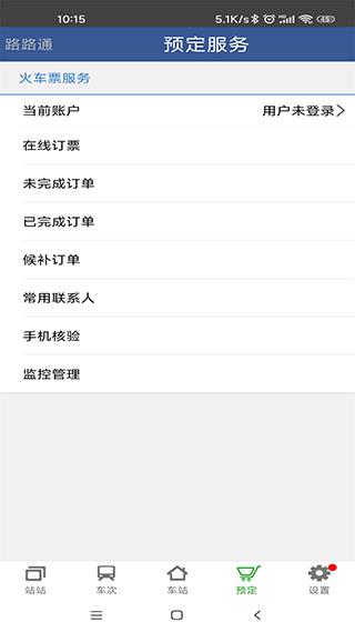 路路通时刻表app