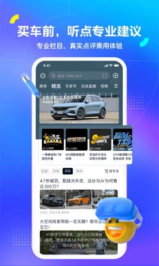 养车之家app(改名汽车之家)