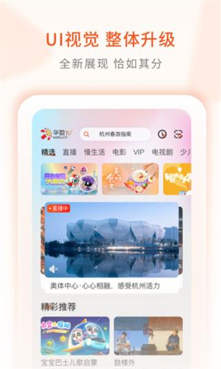 华数tv手机版