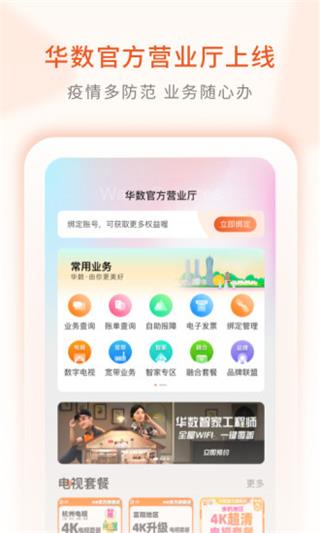 华数tv手机版