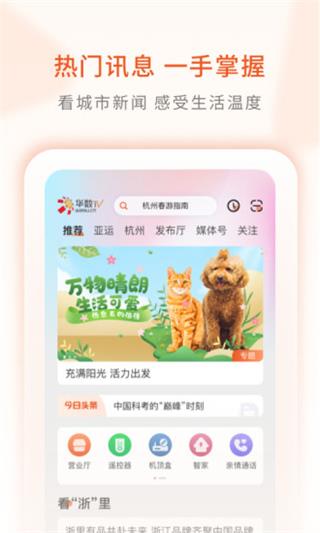华数tv手机版