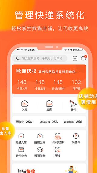 熊猫快收app