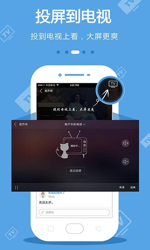 dopool手机电视安卓版
