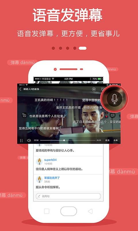dopool手机电视安卓版