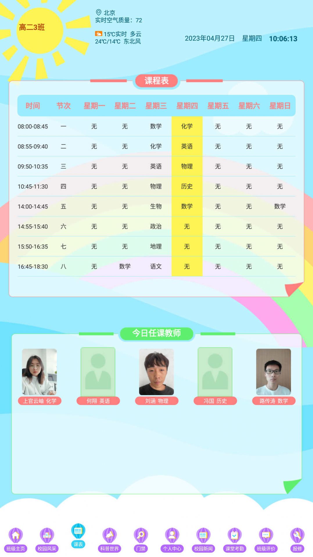 智慧班牌管理平台