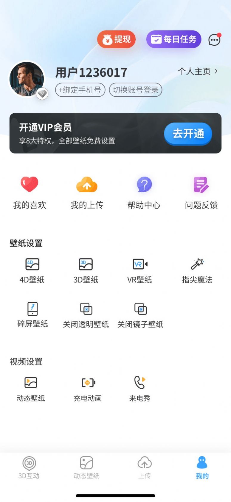3D动态壁纸免费版