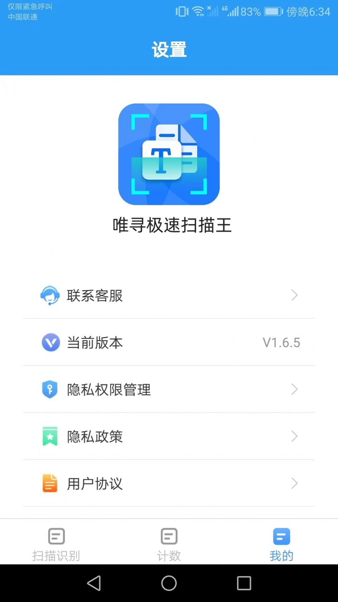 唯寻极速扫描王免费版