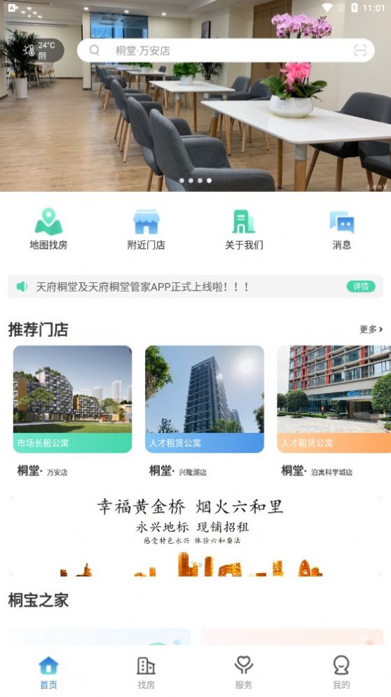 天府桐堂
