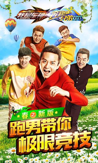 奔跑吧兄弟我是车神最新破解版