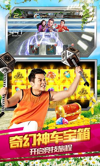奔跑吧兄弟我是车神最新破解版