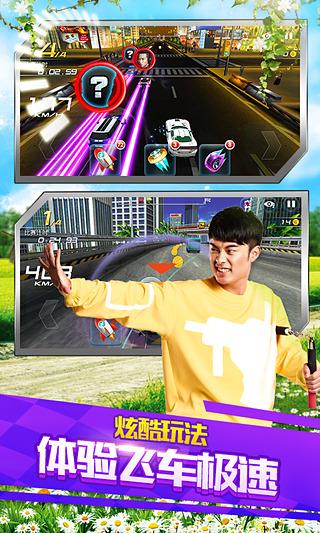 奔跑吧兄弟我是车神最新破解版