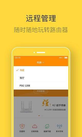 斐讯路由器app