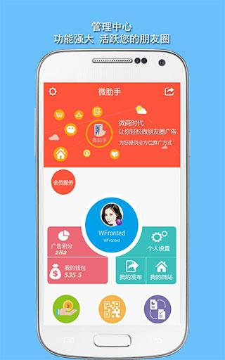 微助手app