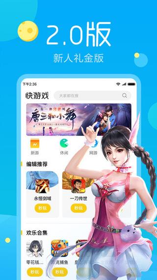 快游戏app本