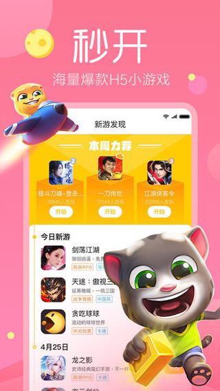 快游戏app本