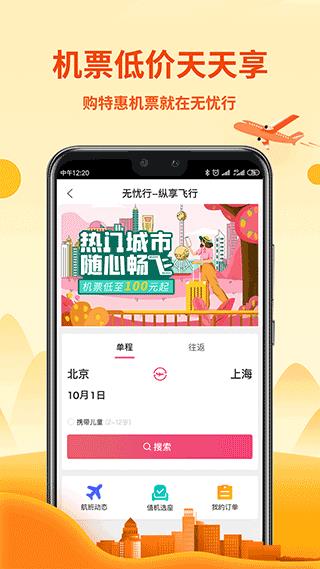 无忧行app官方版