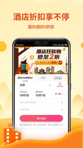 无忧行app官方版