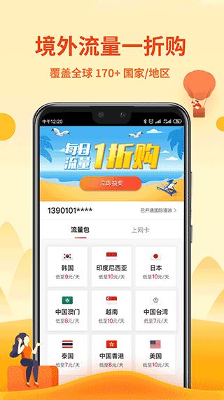 无忧行app官方版