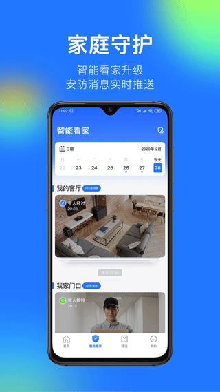 360智能摄像机app