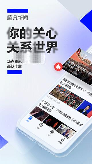 腾讯新闻迷你版app