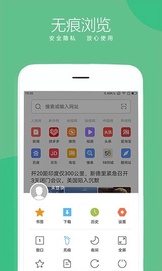 绿茶浏览器(更名联想浏览器)