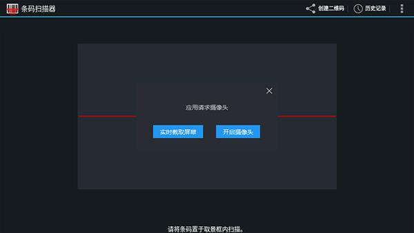 条码扫描器安卓手机版