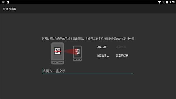条码扫描器安卓手机版