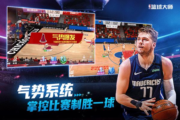NBA篮球大师变态版
