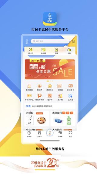 智慧苏州市民卡app